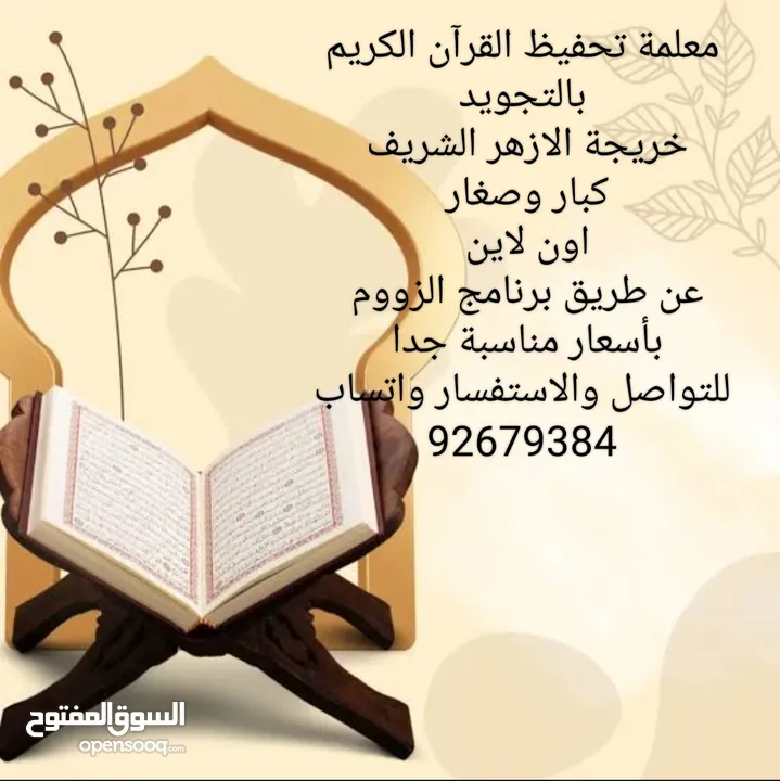 معلمة تحفيظ القرآن الكريم