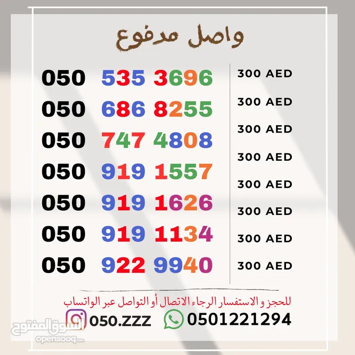 ارقام اتصالات للبيع واصل مدفوعة مقدما