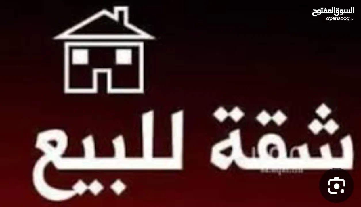 شقه للبيع مساحه 180م