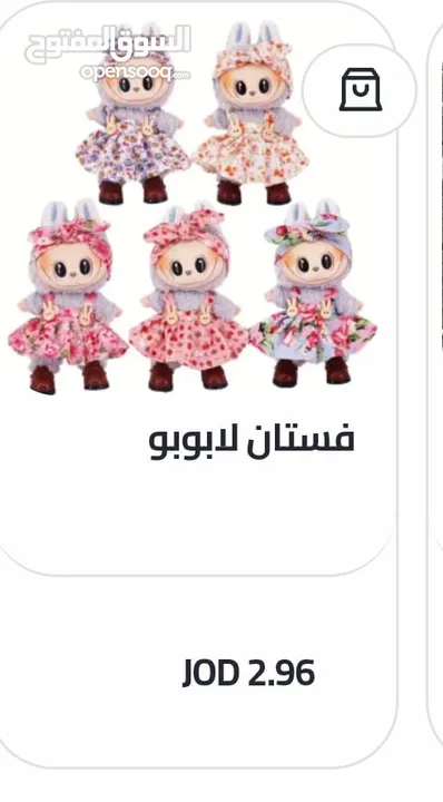 الستيتش وصل فقط ب5د.أ واللابوبو ب 15د.أ وأغرضاه التي تبدأ من دينار