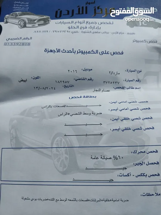 مازدا زوم 2 موديل 2016 للبيع بحاله الوكاله استخدام شخصي