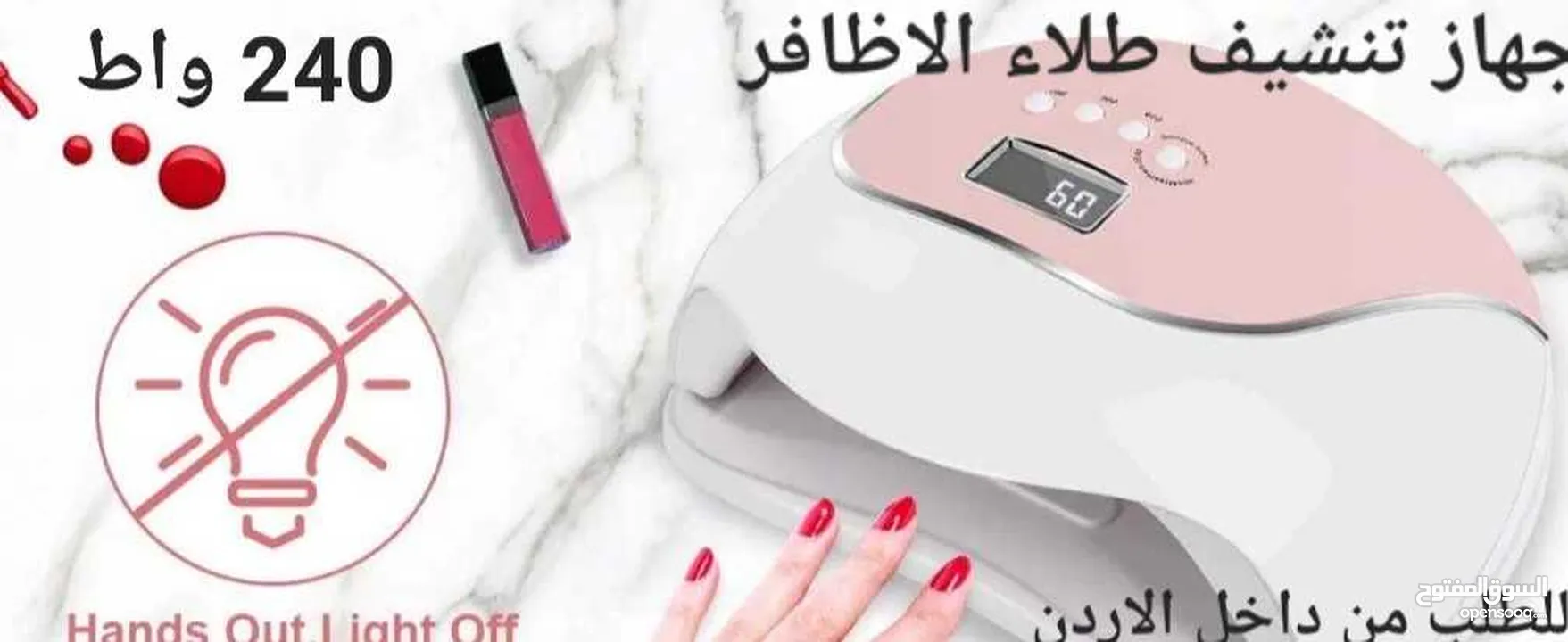 جهاز مجفف طلاء الاظافر الجل بإضاءة LED انزو 240 واط