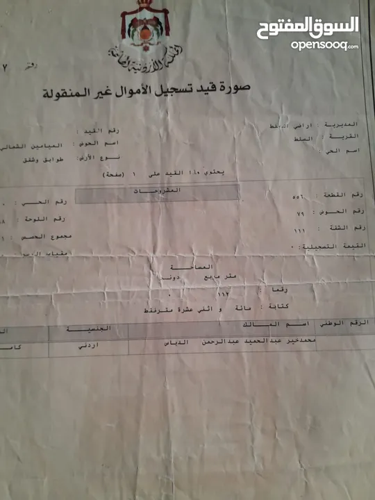 شقه للبيع طابق ثاني مساحتها 112مترطلوع مدرسه الشاملة ماجره.ثلاثه غرف وحمامين وبرندا كبيره وممر