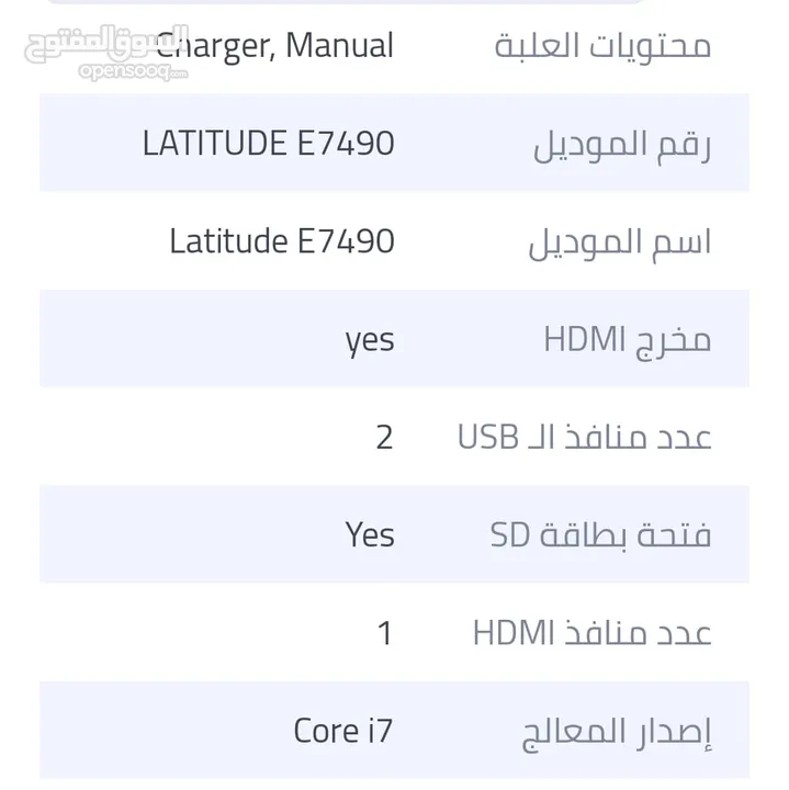 لاب توب ديل E7490 حالته ممتازه 750 درهم مع الشنطه  بشاشه مقاس 14 / معالج انتل كور i7 / الجيل الثامن