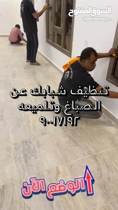 شركه جهراء بلس للتنظيف العام