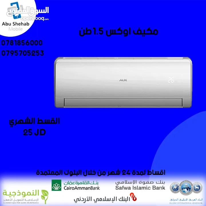 للبيع أقساط مكيف اوكس 1طن ونص  أقساط مريحة دون دفعة اولى