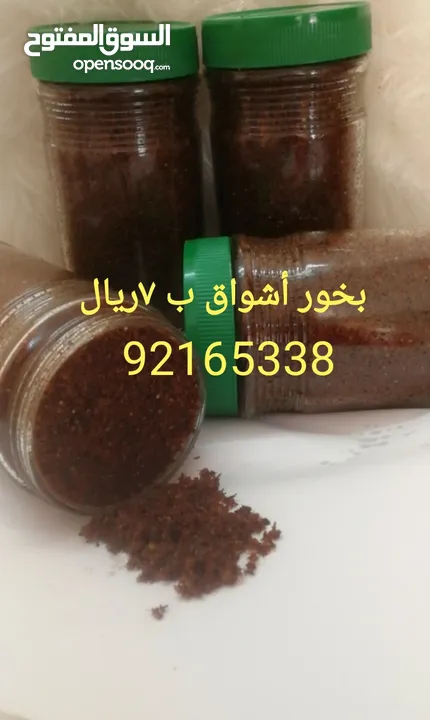 عروووووض ع عطور والبخور لتواصل ع رقم