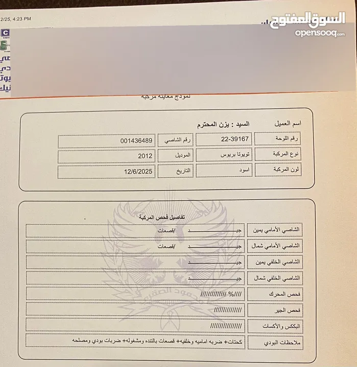 تويوتا بريوس 2012 فحص كامل للبيع