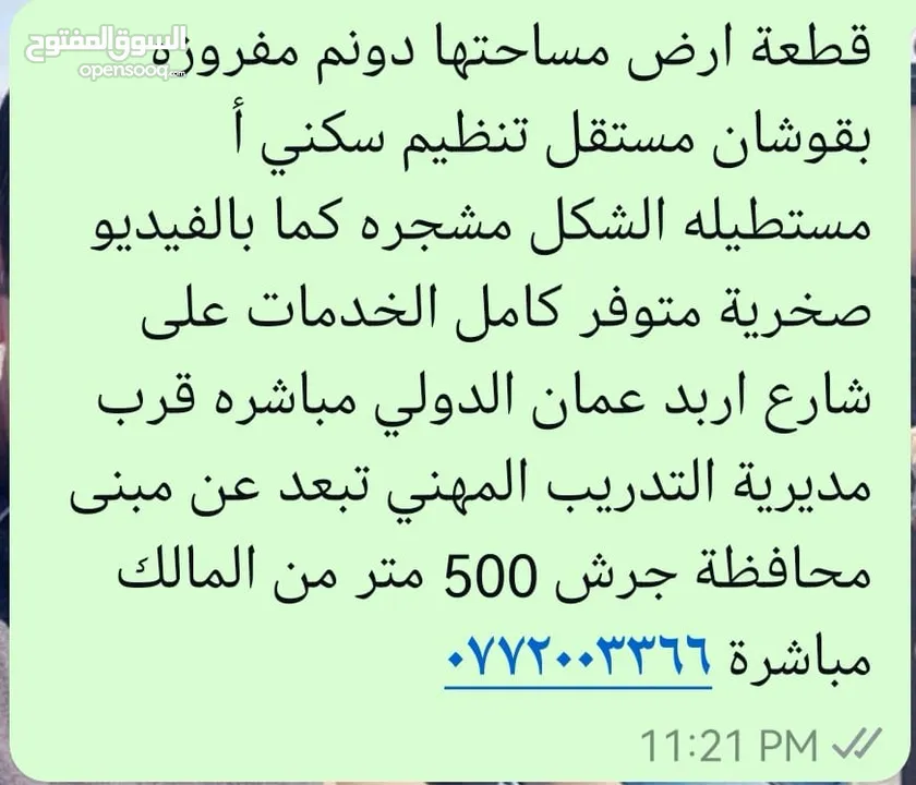 اراضي مميزه للبيع