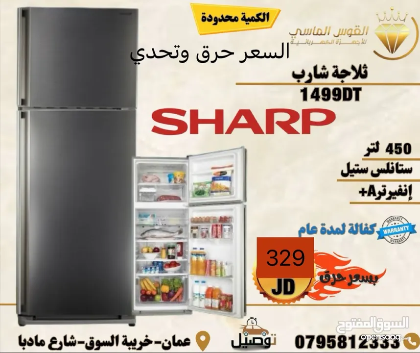 ثلاجه شارب. سعر حرق