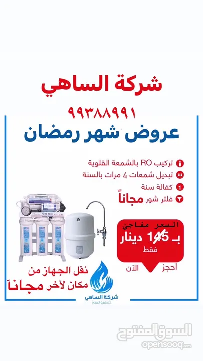 ( فلتر لتحلية وتنقية المياه ..(water filter)..)  جهاز تبريد مياه ..(CHILLER WATER TANK)..) (الخزان