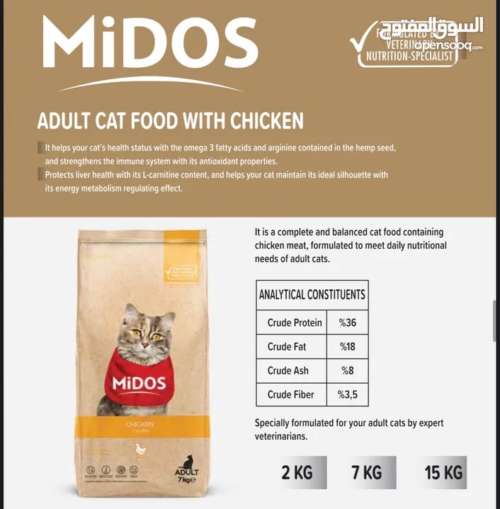 طعام القطط midos premium فخر الصناعة التركية وافضلها واكثرها مبيعا