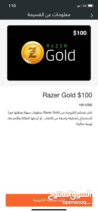 بطاقه Razer Gold 100$ للبيع