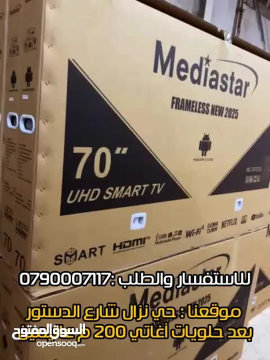 شاشة 70 انش ميديا ستار