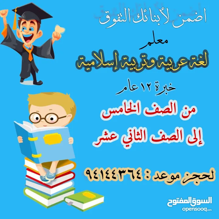 اضمن لأولادك النجاح والتفوق في اللغة العرية والتربية الإسلامية