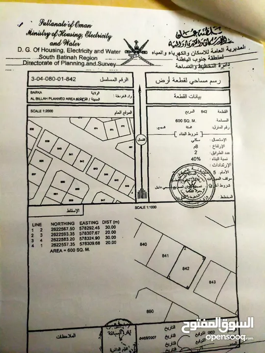 أرض للبيع في المريغات (السحمة) ولاية بركاء