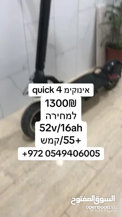inokim quick 4  +53 سرعة  انسب سعر بالسوق