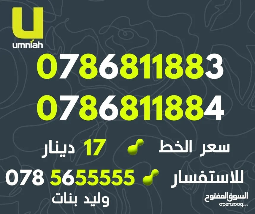 تعرفة مميزة جدا من امنيه مع رقم مميز