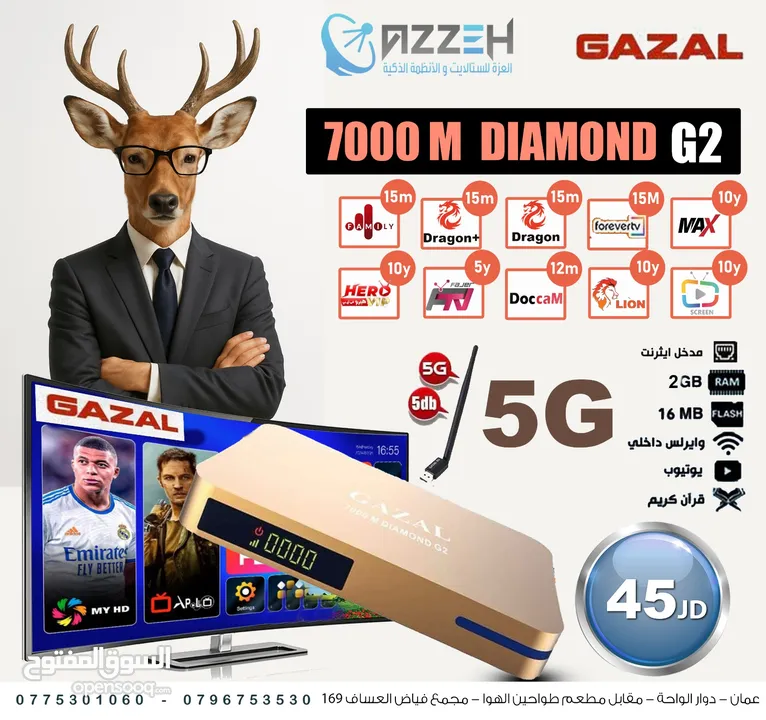 رسيفر غزال 5G DIAMOND G2 وايفاي وايثرنت اشتراك 10سنوات رياضه افلام مسلسلات