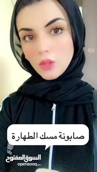 صابونة مسك الطهارة النسائية
