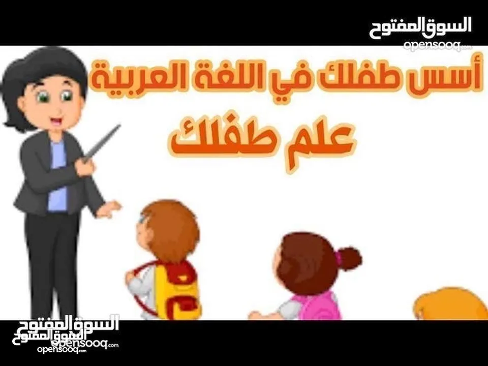 أستاذة رحاب للتأسيس في اللغة العربية