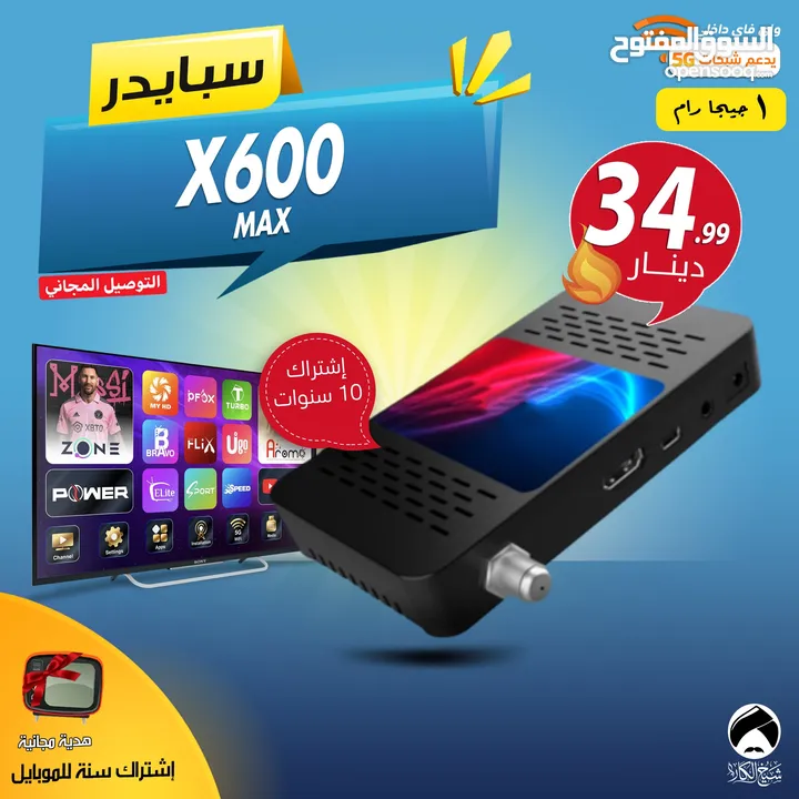 رسيفر سبايدر Spider X600 MAX إشتراك 10 سنوات توصيل مجاني لجميع انحاء المملكة