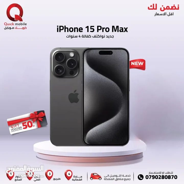 IPHONE 15 PRO MAX ( 256GB ) / NEW /// ايفون 15 برو ماكس 256 الجديد