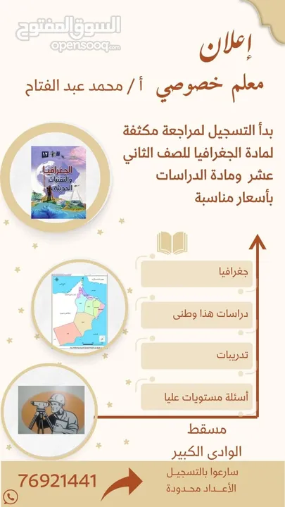 دروس خصوصيه صف ثانى عشر مادة الجغرافيا