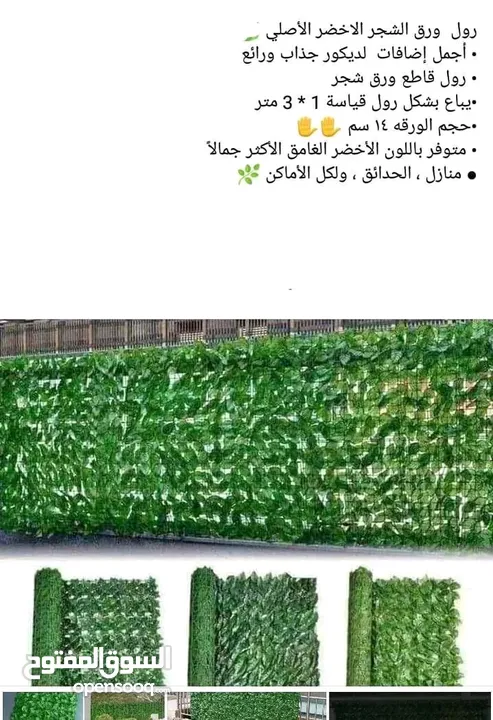 رول اخضر كثيف3 متر او قاطع خشبي  مع ورق شجر