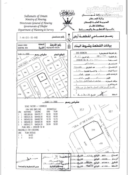 فرصه للمستثمرين في صلاله