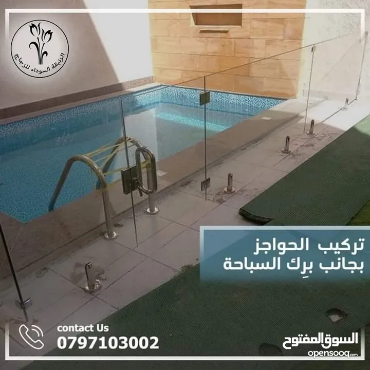 كافة أعمال السيكوريت و الزجاج