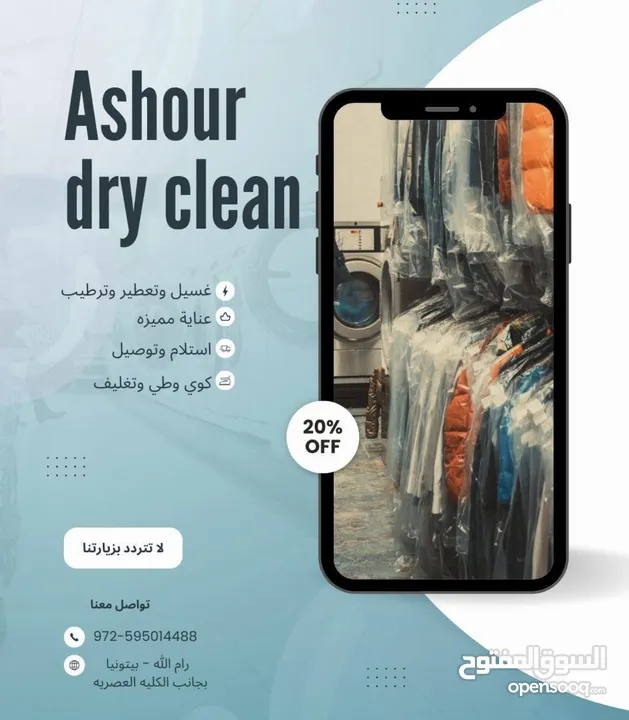 دري كلين عاشور