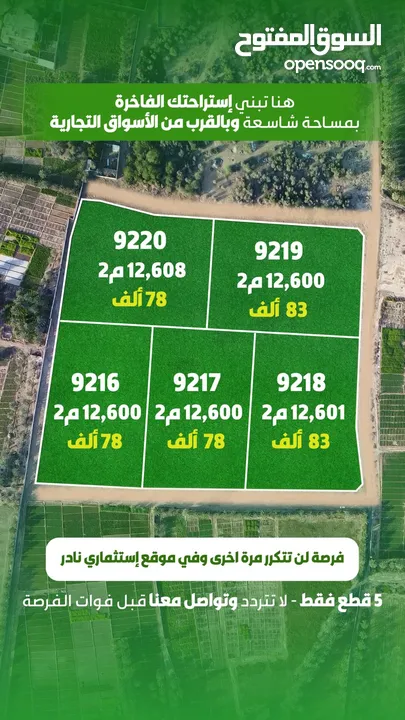 فرصه ذهبيه اراضي زراعية مساحه 12600m+بئر مصرح +وحده سكنيه مساحه 500m بالمصنعه المراغة