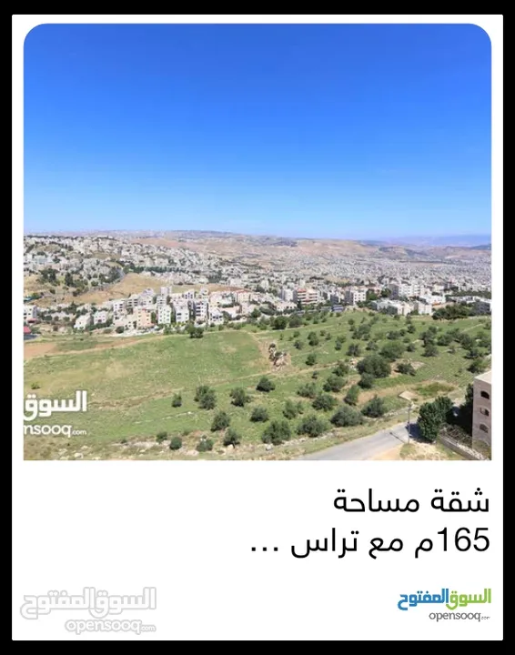 شقة شبه ارضي باجمل إطلالة للبيع