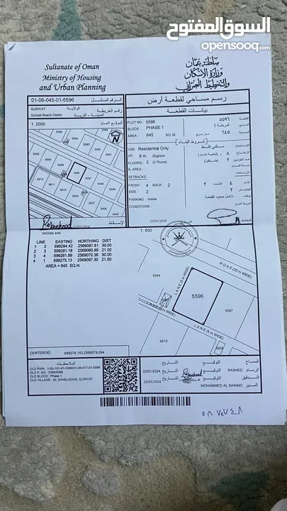 ارض سكنية للبيع بولاية قريات فرصة