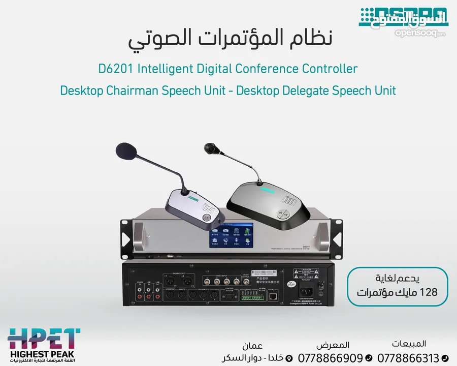 امبيلفير سماعات داسبا DSPPA جميع مستلزمات الفنادق والمساجد وأنظمة الصوت