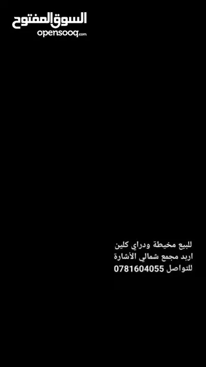 مخيطة ودراي كلين للبيع