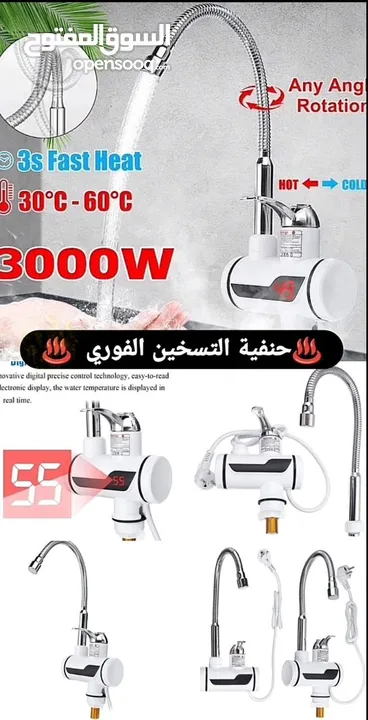 حنفية التسخين الفوري ما عاد في داعي تنتظري المي تسخن وفّري مي وكهرباء مع حنفية تسخين الماء .