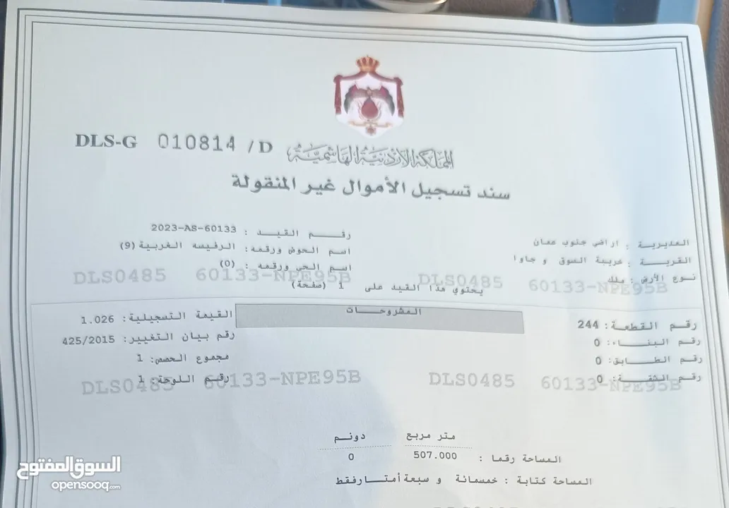 نصف دونم للبيع في منطقة اليادودة مقابل اسكان المهندسين منطقة قصور و فلل