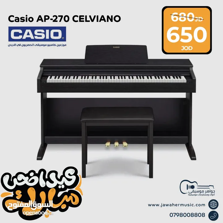افخم تشكيله بيانو ماركه CASIO من موزع كاسيو بالاردن جواهر موسيقى