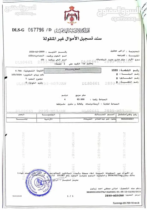 ارض زراعيه وتجاريه للبيع كفرنجه وعين البستان