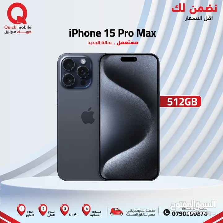 IPHONE 15 PRO MAX ( 512GB ) USED /// ايفون 15 برو ماكس ذاكرة 512 مستعمل وكاله