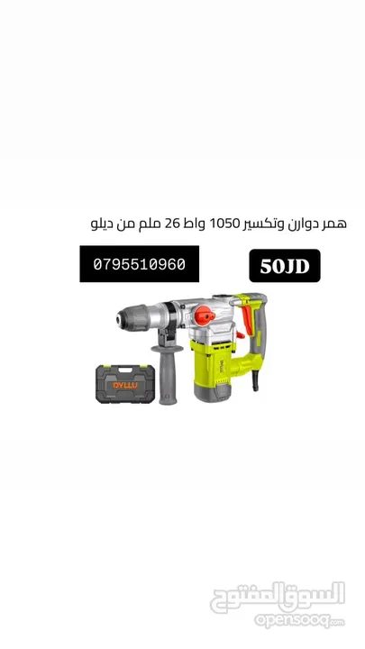 قطاعه / مفك / زراديه / شادر / هلتي / مربط / درل