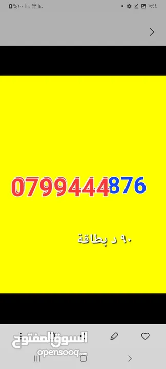 ارقام مميزه  تكرار زين  امنية
