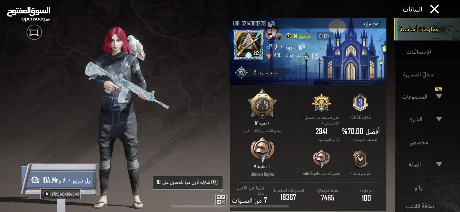 حساب ببجي ليڤيل 83