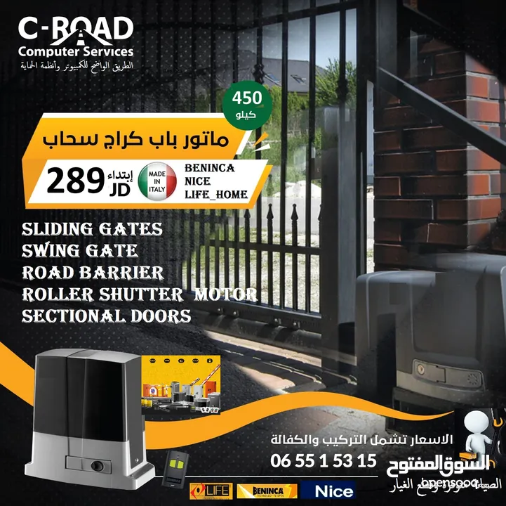 ماتورات أبواب سحاب جر ايطالية ابتداء من 289 د (بانليكا الايطالي) Beninca Automatic Gate