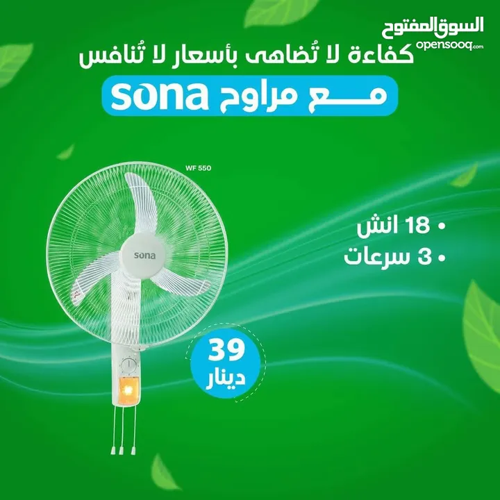مراوح سونا 18 انش ستاند وجنب باسعار حرق