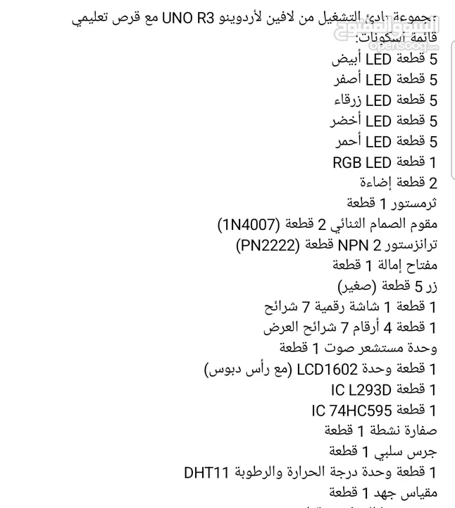 مجموعة بادئ التشغيل لأردينو UNO R3