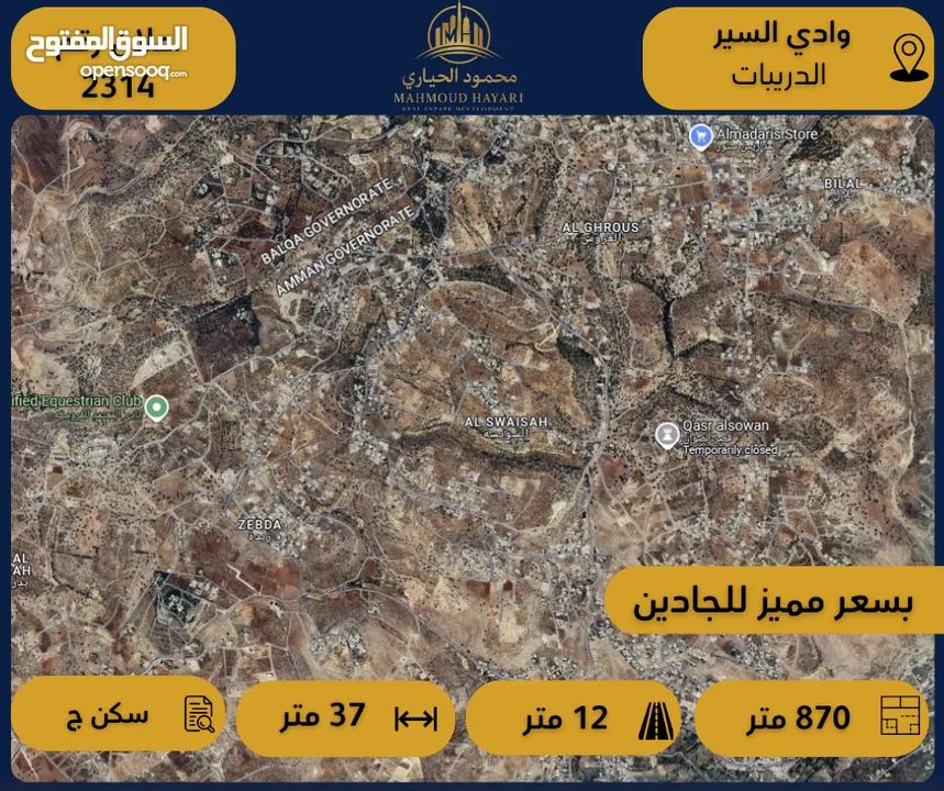 رقم الاعلان (2314) ارض مميزة للبيع في منطقة وادي السير