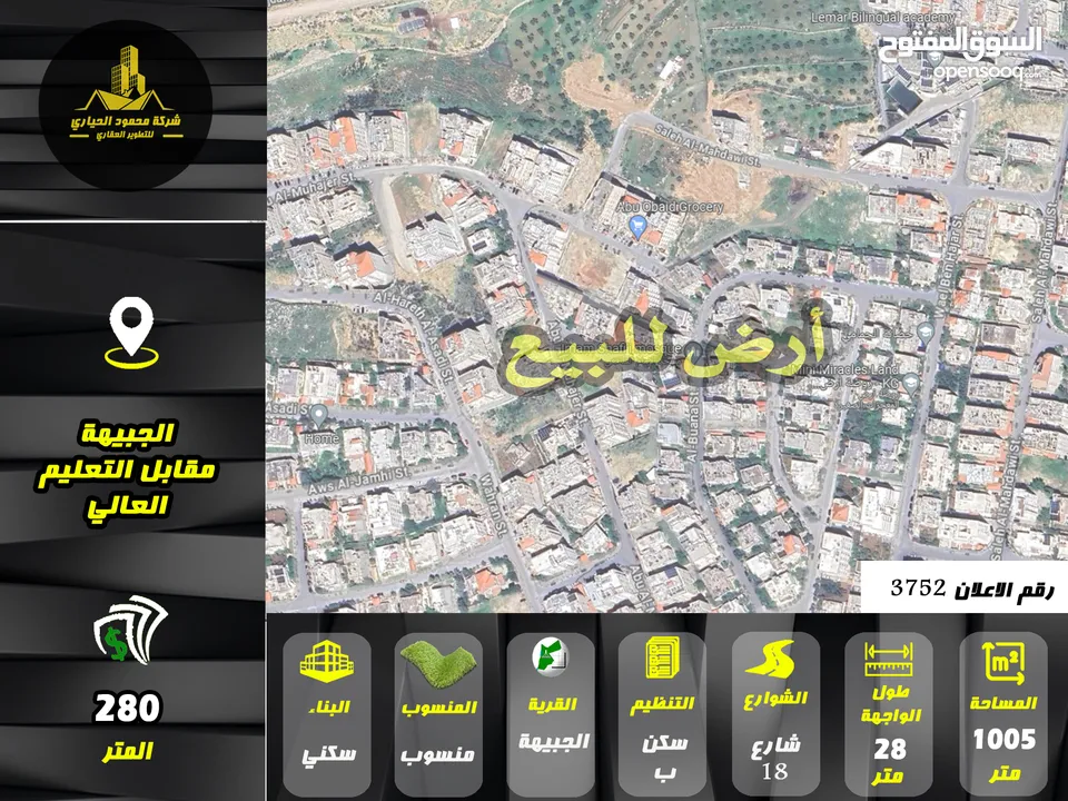 رقم الاعلان (3752) ارض سكنية للبيع في منطقة الجبيهة مقابل التعليم العالي